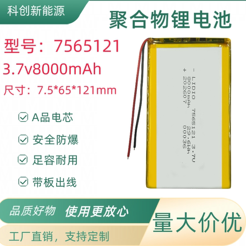 7565121聚合物锂电池8000mA锂电