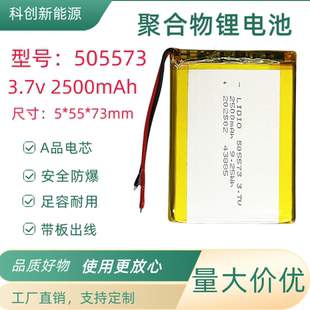 3.7V科创能源505573聚合物锂电池可充电大容量2500mAh毫安足容量