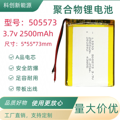 505573聚合物锂电池3.7v可充电