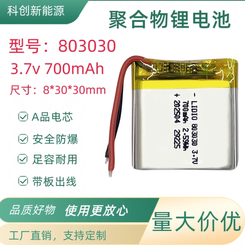 803030聚合物锂电池3.7v可充电
