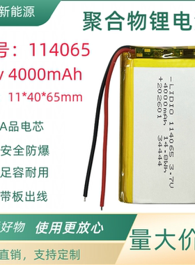 3.7v4000mAh聚合物锂电池114065大容量可充电芯电板4.2v足容毫安