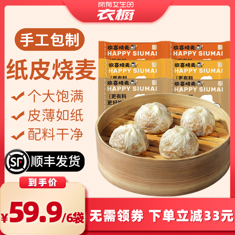 欢喜烧麦纸皮三丁咸蛋黄芝士早餐