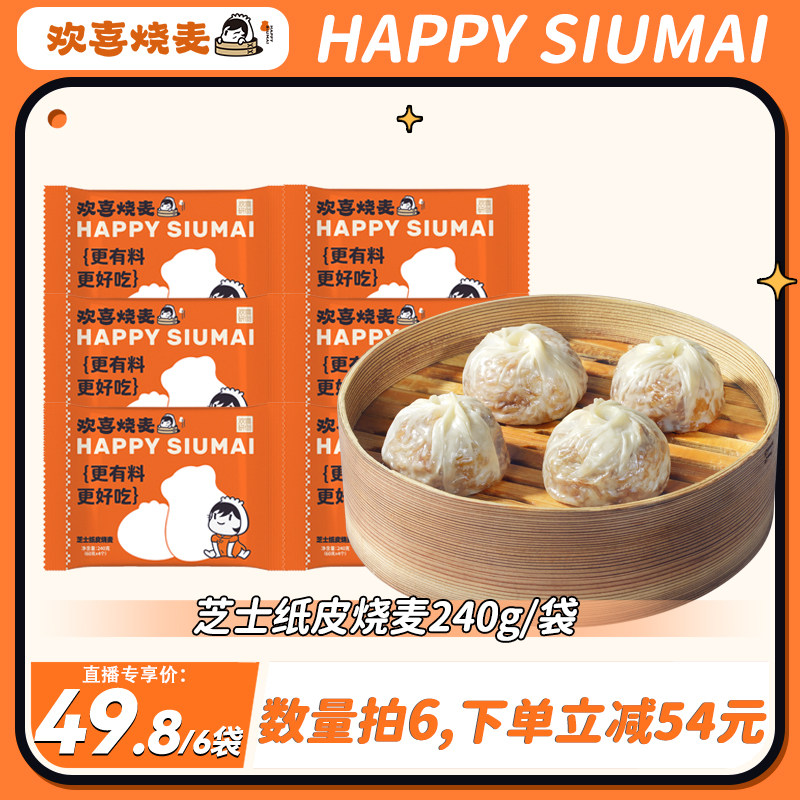 【团长mr直播间】欢喜烧麦芝士纸皮烧麦香菇糯米早餐速食240g,粮油调味/速食/干货/烘焙,烧麦/烧卖,淘宝优惠券,粉丝福利购,淘宝优惠卷