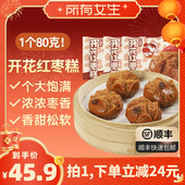 欢喜烧麦早餐包点速食开花红枣糕480g 所有女生直播间 3袋