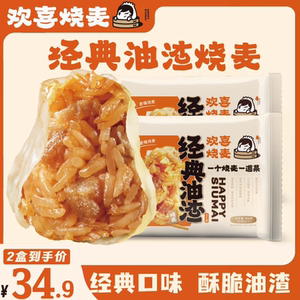 欢喜烧麦糯米油渣烧卖手工长沙大烧卖速食速冻食品半成品2盒装