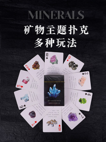 矿物水晶加厚扑克牌厂家聚会休闲游戏宝石卡牌创意卡片纪念品纸牌