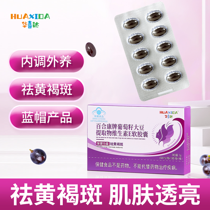华喜达黄褐斑胶囊淡化色斑