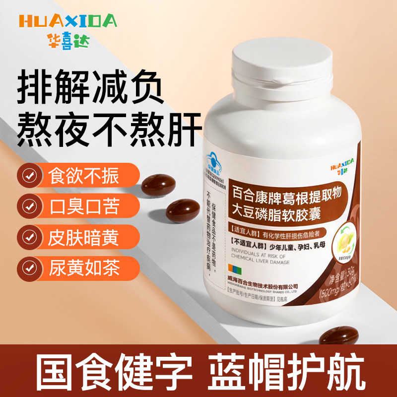 华喜达葛根胶囊官方旗舰店华喜达