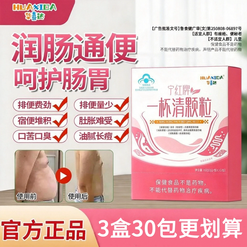 华喜达宁红牌一杯清颗粒