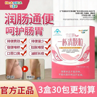 华喜达宁红牌一杯清颗粒金银花当归改善胃肠道功能润肠通便祛痤疮
