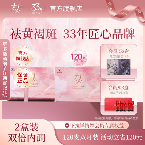 太太桃红四物汤口服液