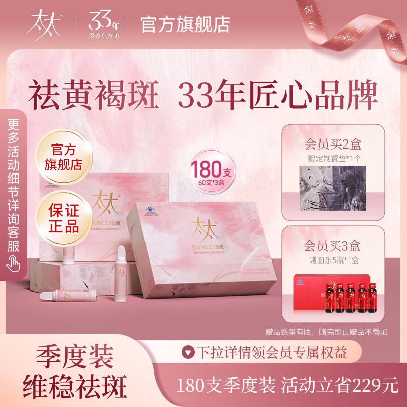 【官方正品】太太红花桃仁口服液祛黄褐斑桃红四物汤旗舰店正品