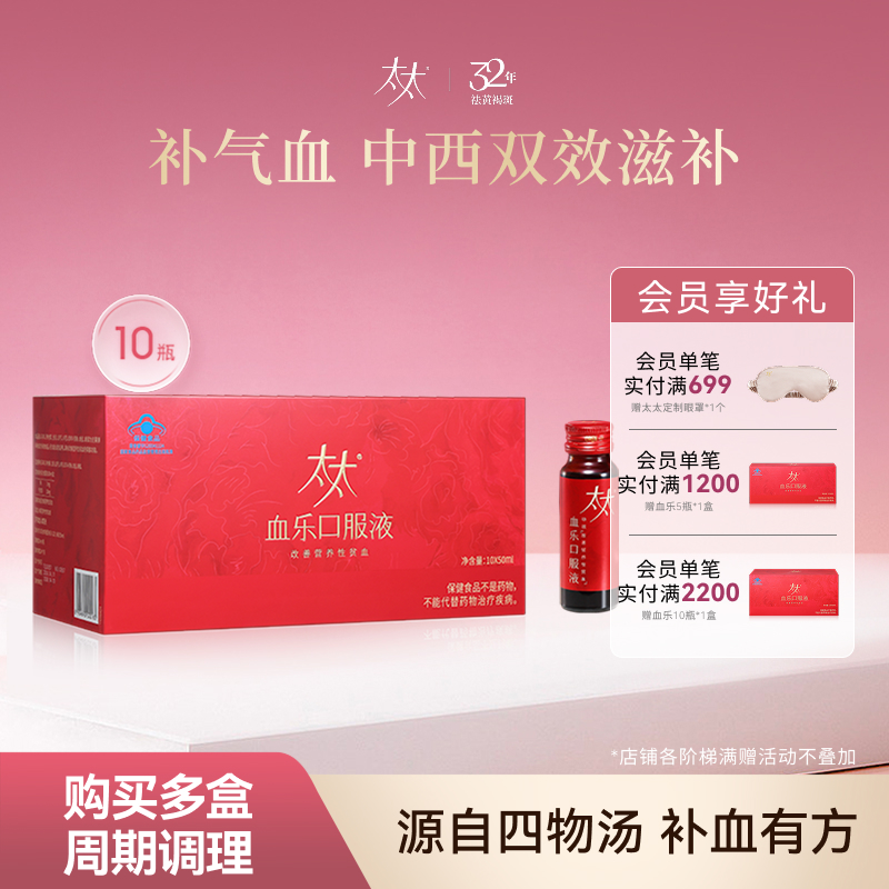 太太血樂口服液補血改善貧血