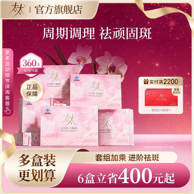 太太口服液祛黄褐斑囤货装