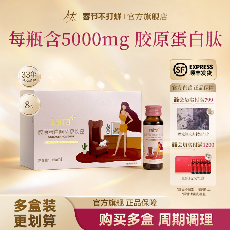 太太胶原蛋白液态饮品口服补充胶原蛋白8瓶装官方正品
