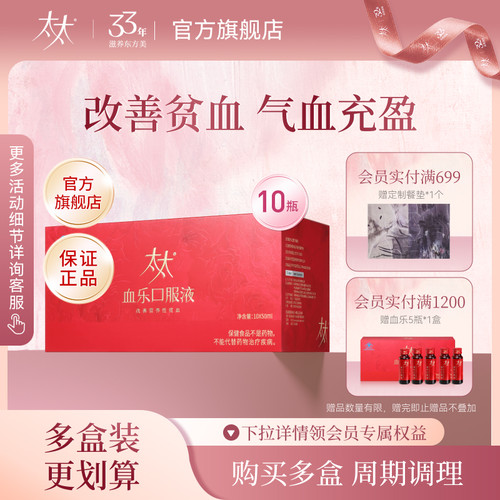 太太血乐口服液补血改善贫血