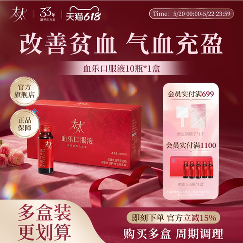 太太血乐口服液补血改善贫血