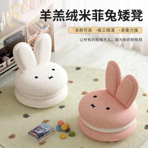 可爱米菲兔换鞋凳家用门口客厅矮凳儿童卡通奶油风坐墩网红脚踏凳