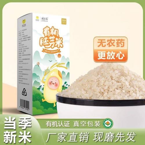 碱不落有机胚芽大米谷物营养粥米