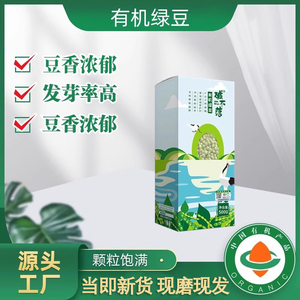 碱不落有机绿豆东北新鲜真空包装五谷杂粮粗粮绿豆粥豆沙绿豆汤