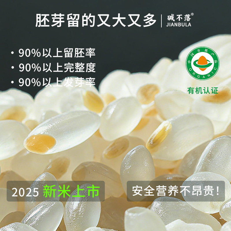 碱不落有机胚芽米东北带胚芽大粳米煮粥1斤送宝宝婴幼儿童辅食谱