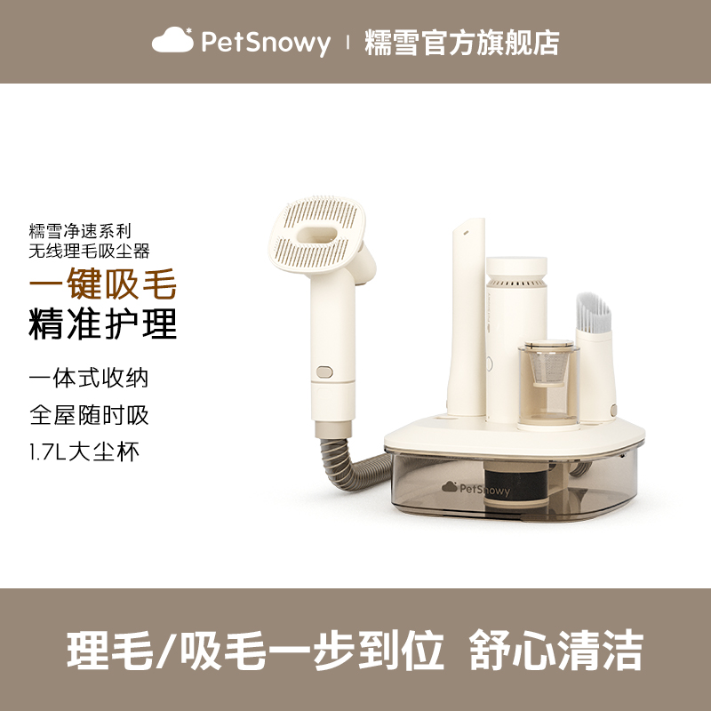糯雪宠物多功能吸毛器猫狗通用