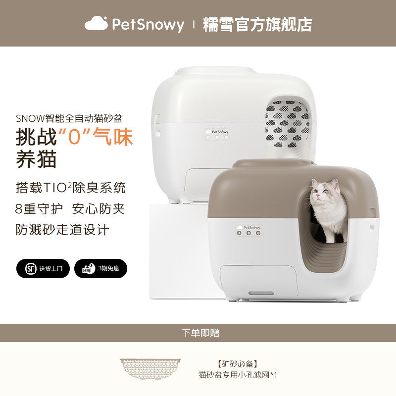 糯雪snow智能猫砂盆全自动图片