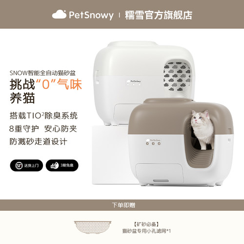 糯雪snow智能猫砂盆全自动