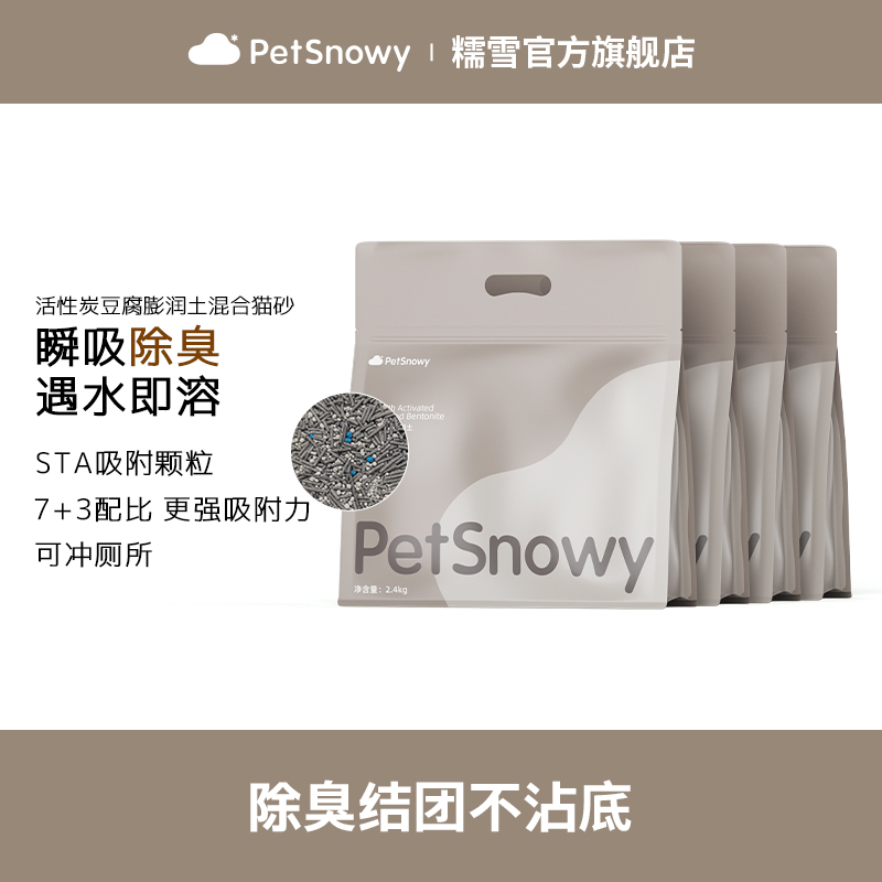 PetSnowy糯雪猫砂豆腐砂除臭吸味活性炭吸臭矿砂猫沙膨润土猫用品