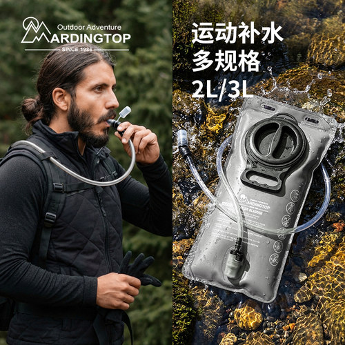 Mardingtop饮水袋食品级TPU