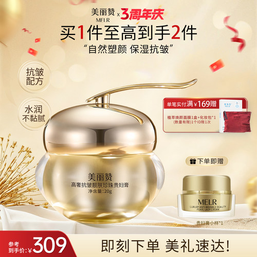 美丽赞高奢靓肤珍珠贵妇膏