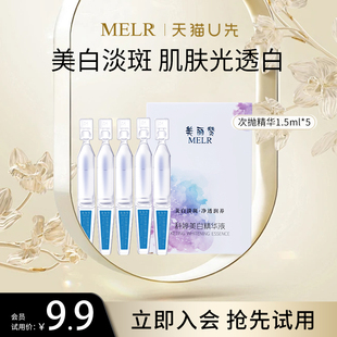 1.5ml 美丽赞VC次抛精华试用装 5支 U先试用