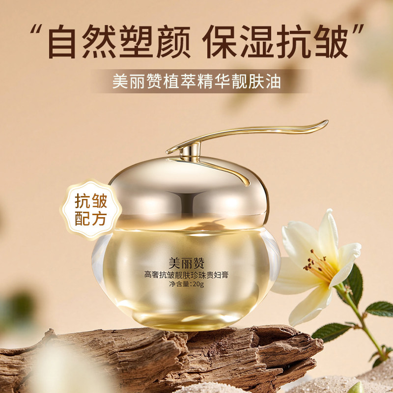 美丽赞高奢靓肤珍珠贵妇膏
