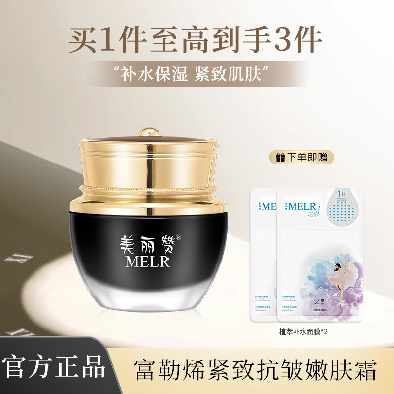 美丽赞富勒烯抗皱紧致面霜非抗衰老补水保湿男女护肤轻薄夏季