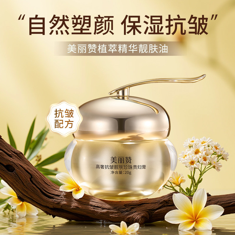 美丽赞高奢靓肤珍珠贵妇膏