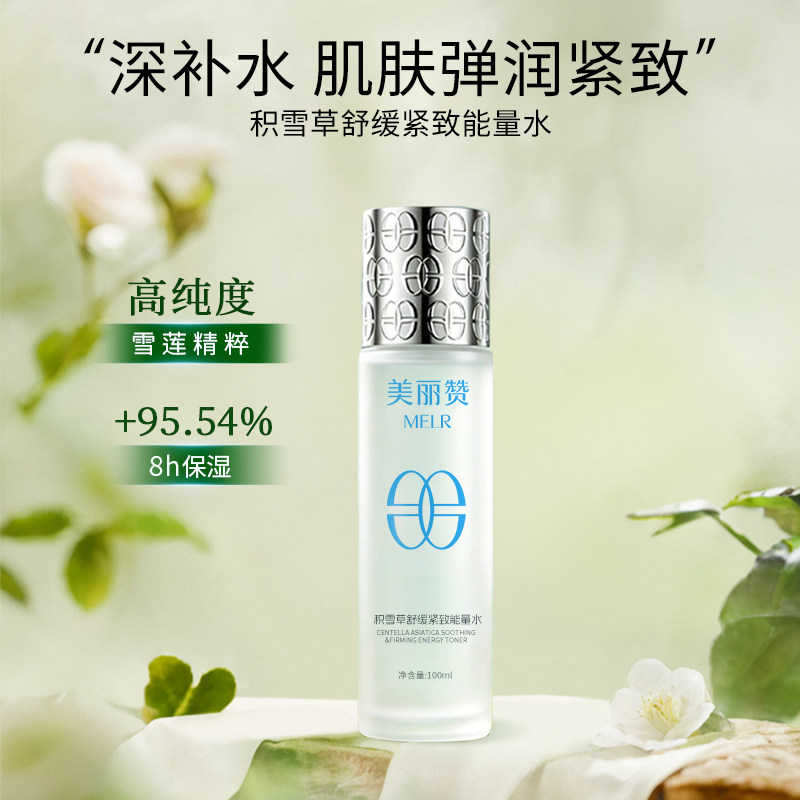 美丽赞芳姐同款积雪草舒缓紧致能量水抗皱保湿柔肤滋润舒缓爽肤水