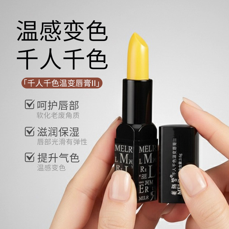 美丽赞红樱桃温感变色唇膏水润千人千色不掉色水润护唇女四季通用