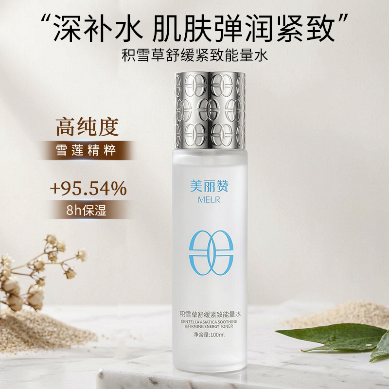 美丽赞【新款】积雪草舒缓紧致能量水抗皱保湿柔肤滋润舒缓护肤