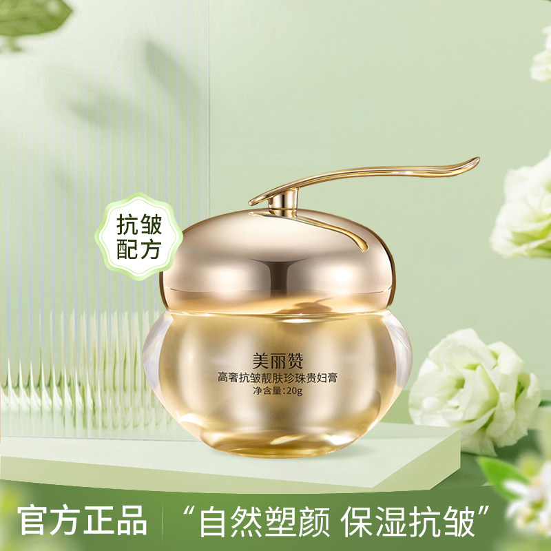 美丽赞高奢靓肤珍珠贵妇膏