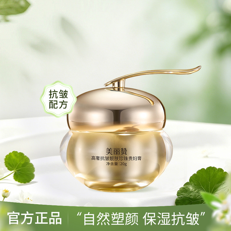 美丽赞高奢靓肤珍珠贵妇膏