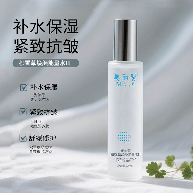 美丽赞爽肤水积雪草能量水紧致抗皱保湿柔肤补水滋润修护舒缓护肤