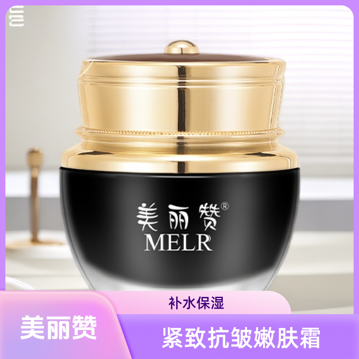 美丽赞富勒烯紧致抗皱嫩肤霜脸部男女通用面霜保湿四季补水