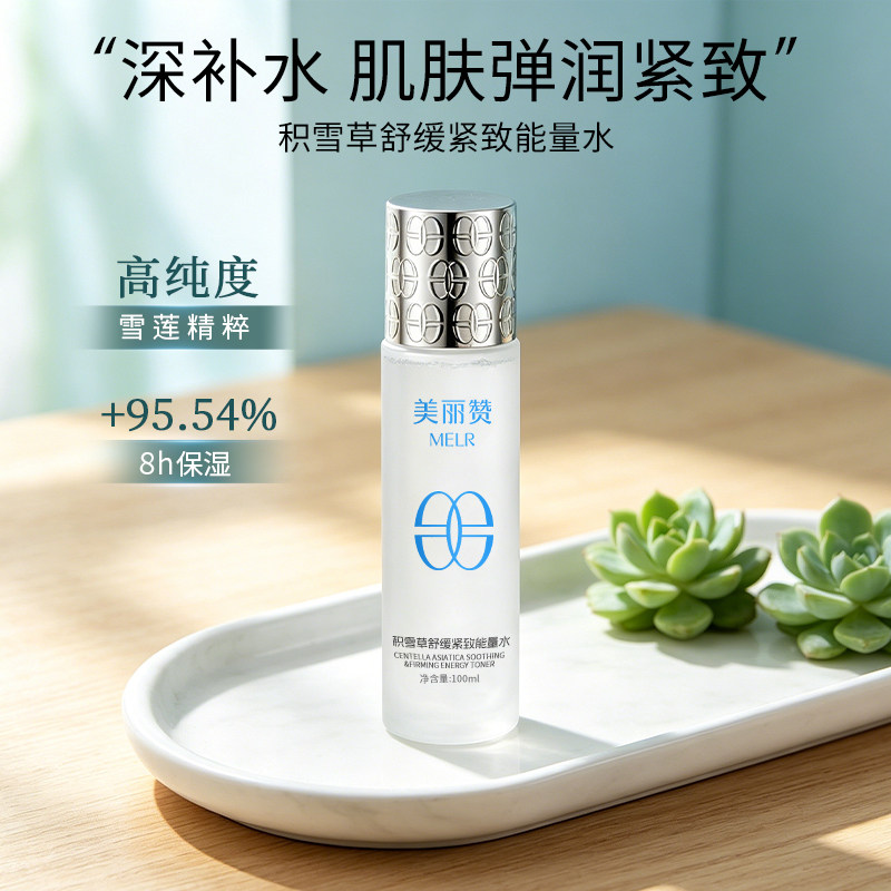 美丽赞【新款】积雪草舒缓紧致能量水抗皱保湿柔肤滋润舒缓护肤