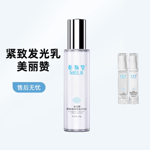 美丽赞烟酰胺紧致润肤发光乳液抗皱补水保湿非抗衰老弹润滋润舒缓