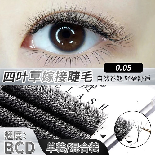 纽赞0.05四叶草睫毛超软不散根
