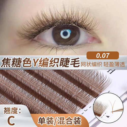 纽赞水貂毛0.07焦糖色YY超软直销