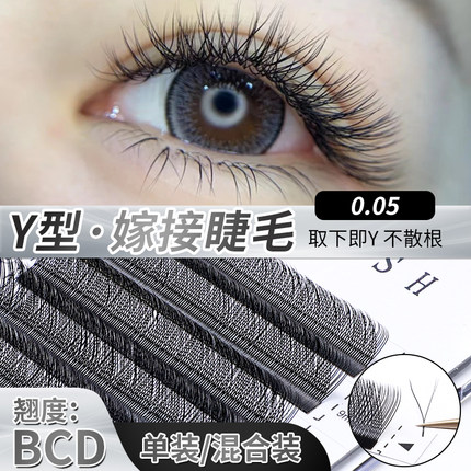 0.05 yy睫毛高品质软毛YY型嫁接Y型超软自然浓密美睫美甲店假睫毛