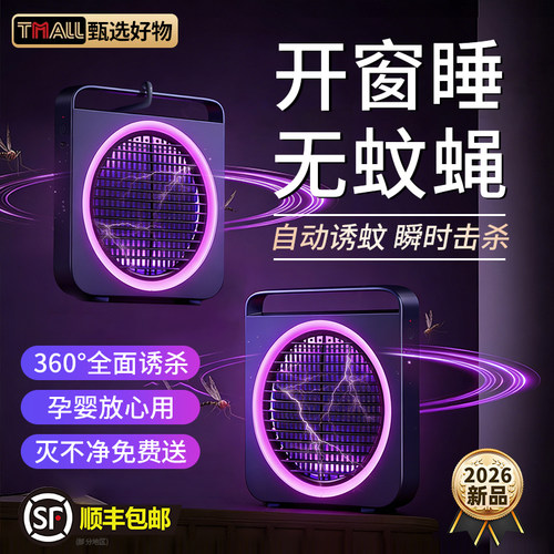 【效果第1名】别墅2026母婴灭蚊