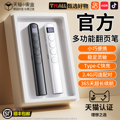 【2025新款】多功能翻页激光笔