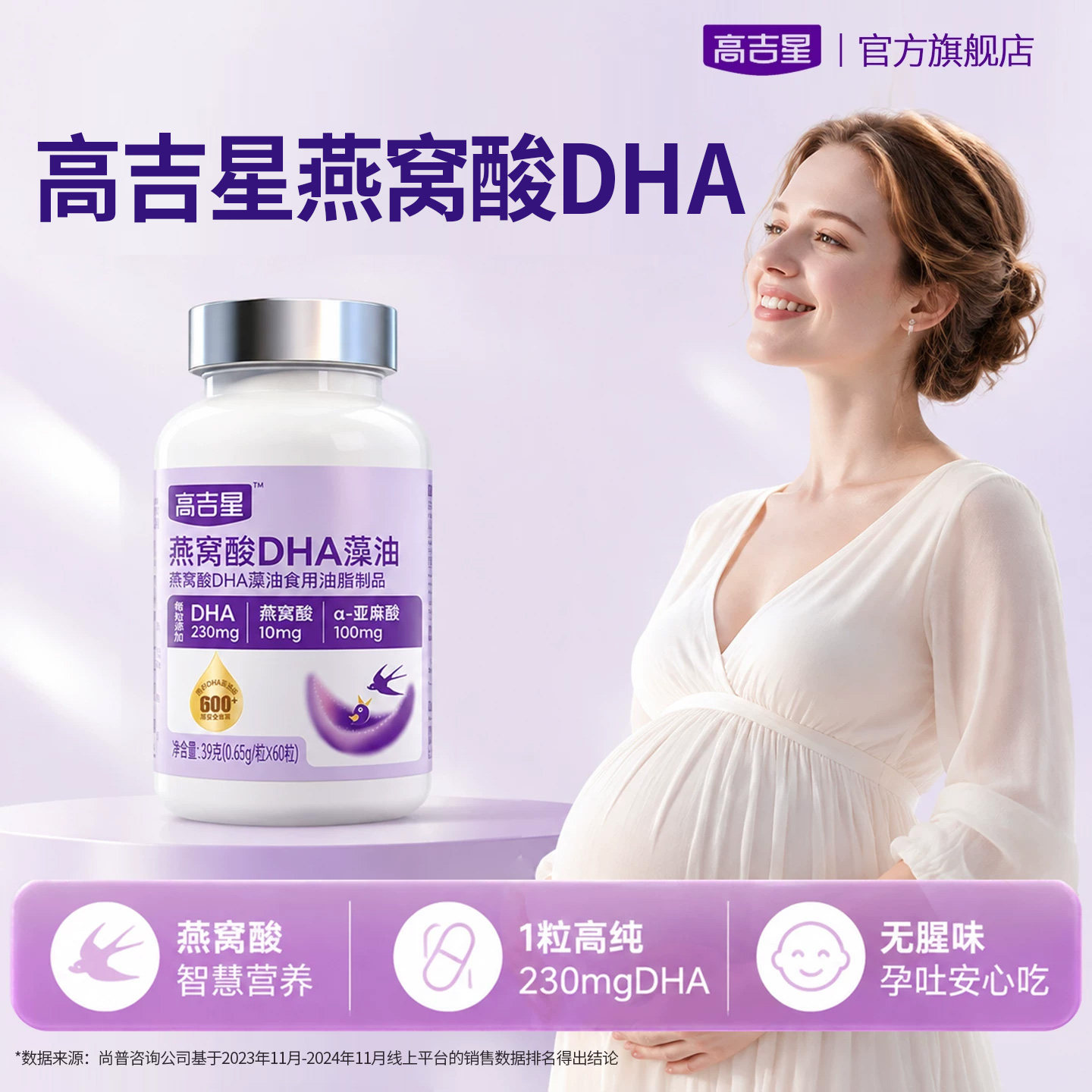 高吉星孕妇dha燕窝酸dha孕期DHA藻油专用哺乳期孕妇官方旗舰店